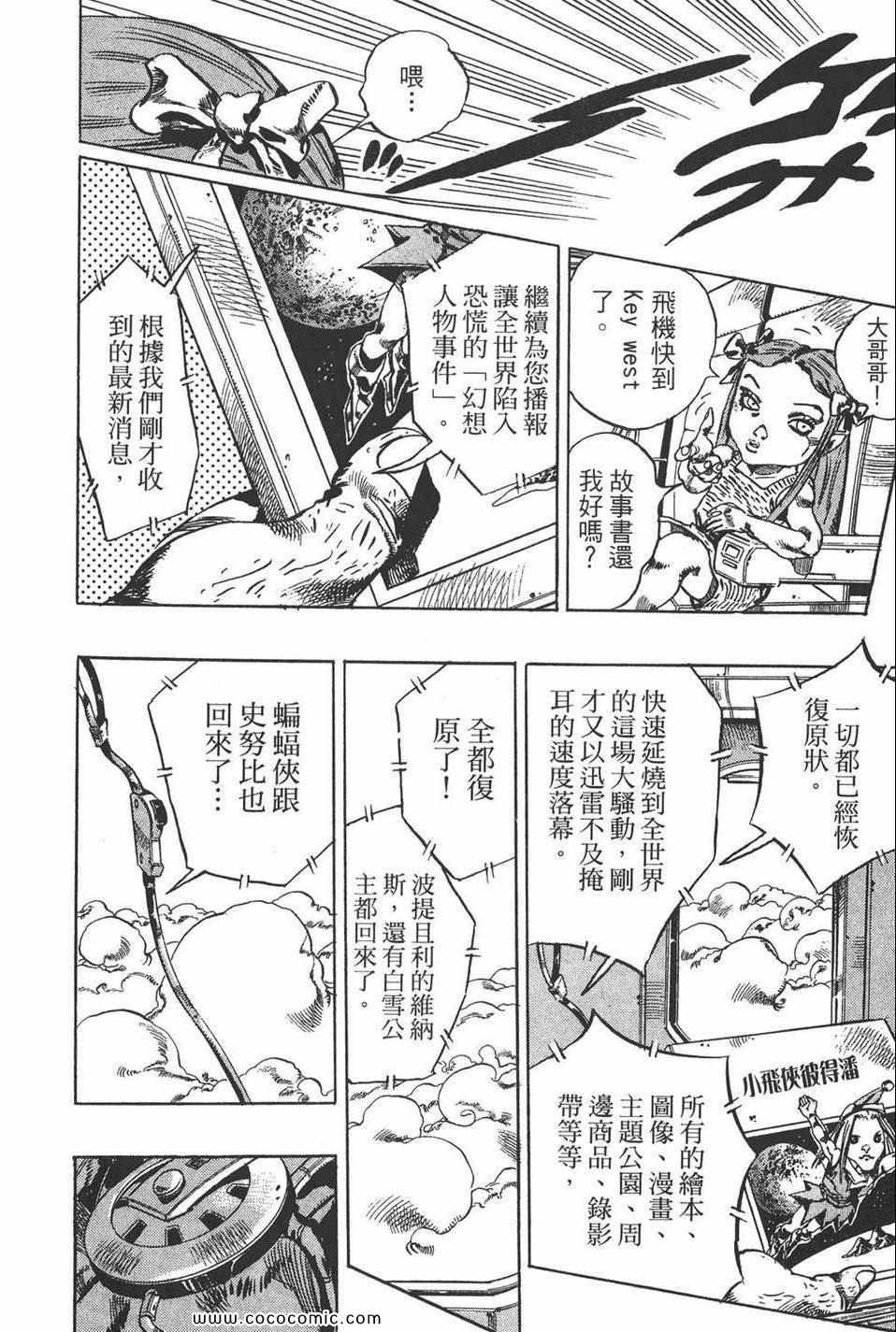 《JOJO奇妙冒险第六部》漫画 石之海 13卷