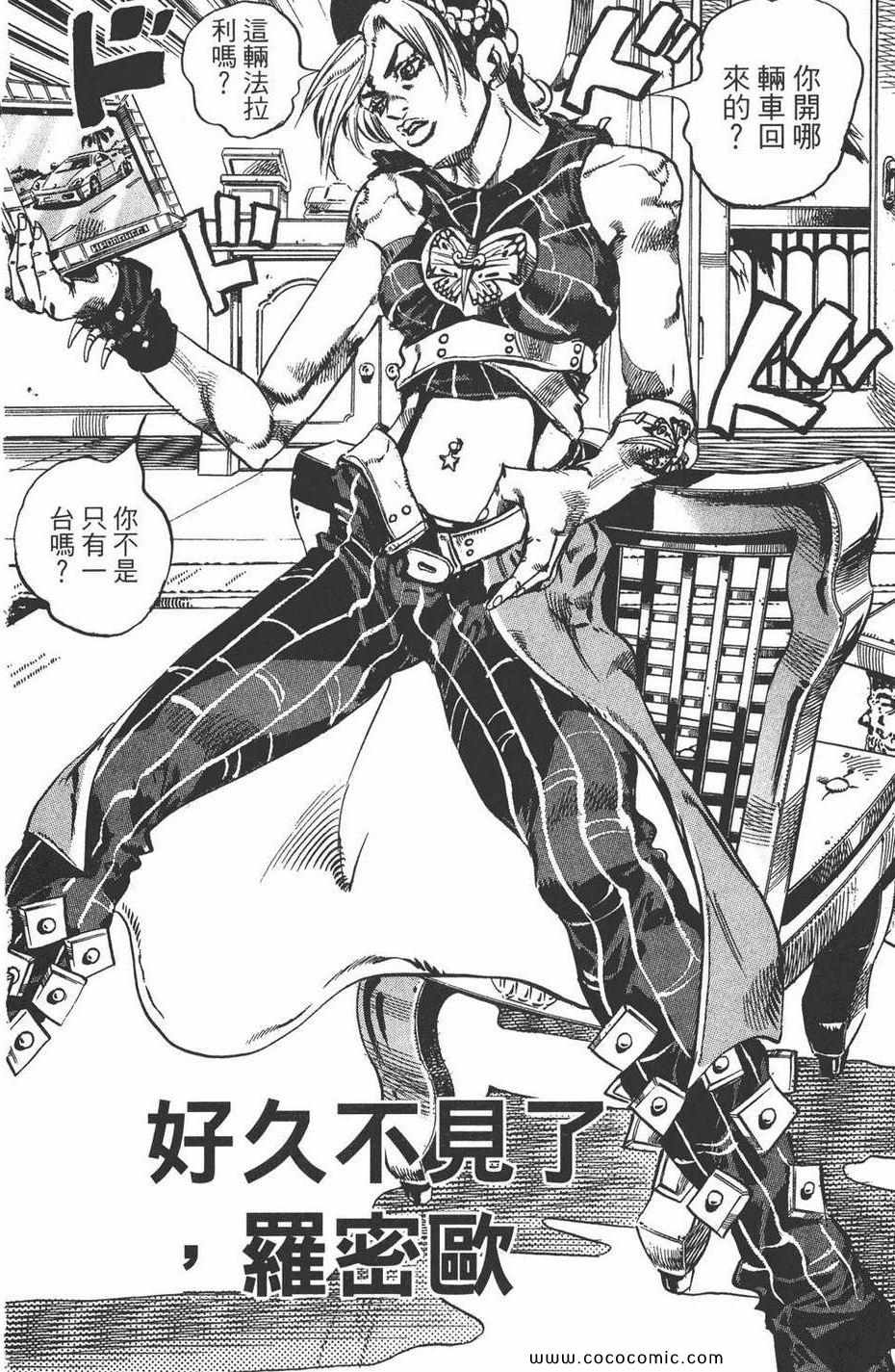 《JOJO奇妙冒险第六部》漫画 石之海 13卷