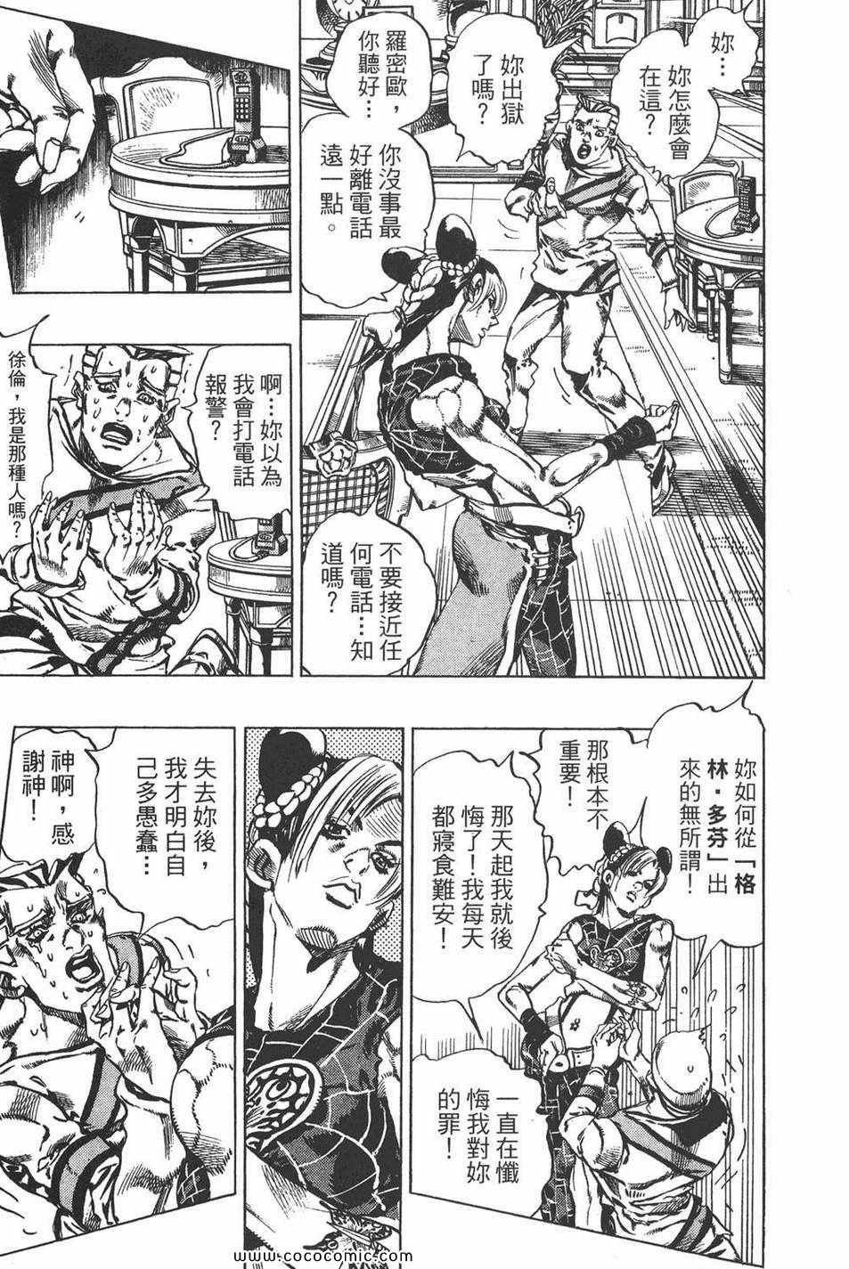 《JOJO奇妙冒险第六部》漫画 石之海 13卷