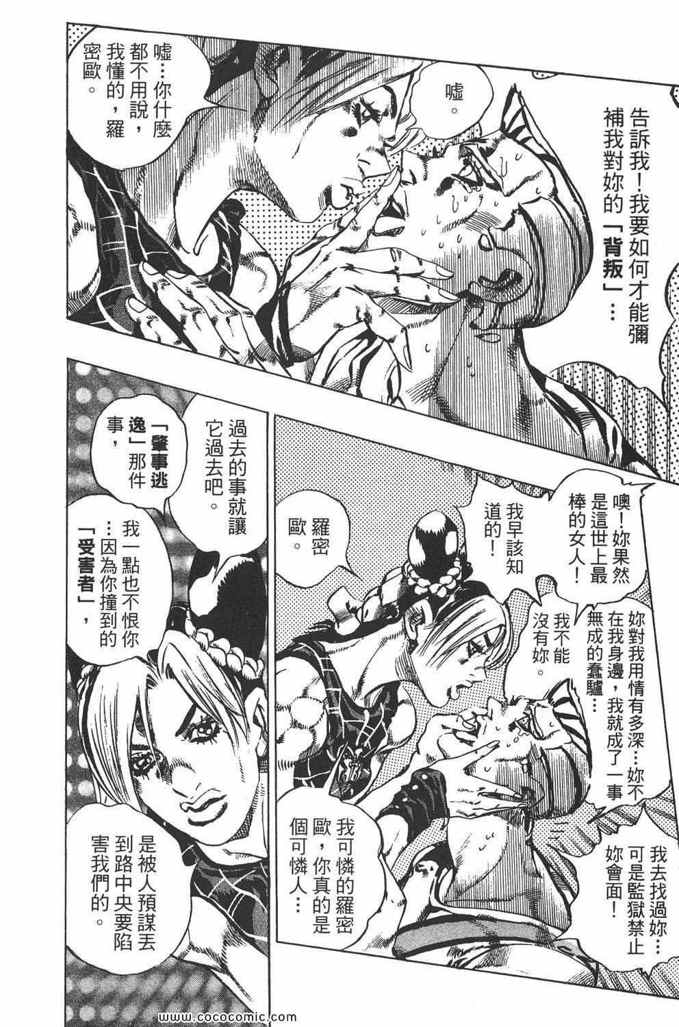 《JOJO奇妙冒险第六部》漫画 石之海 13卷