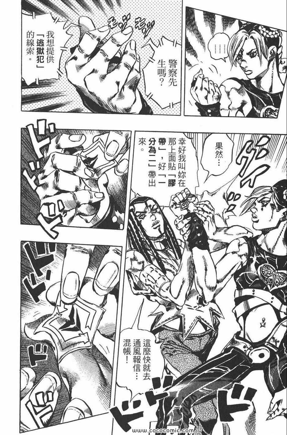 《JOJO奇妙冒险第六部》漫画 石之海 13卷