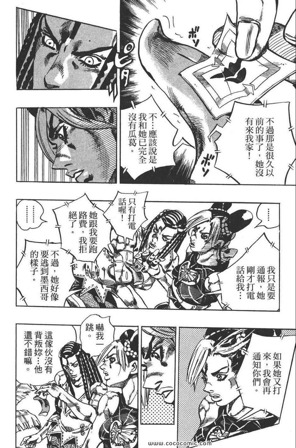 《JOJO奇妙冒险第六部》漫画 石之海 13卷