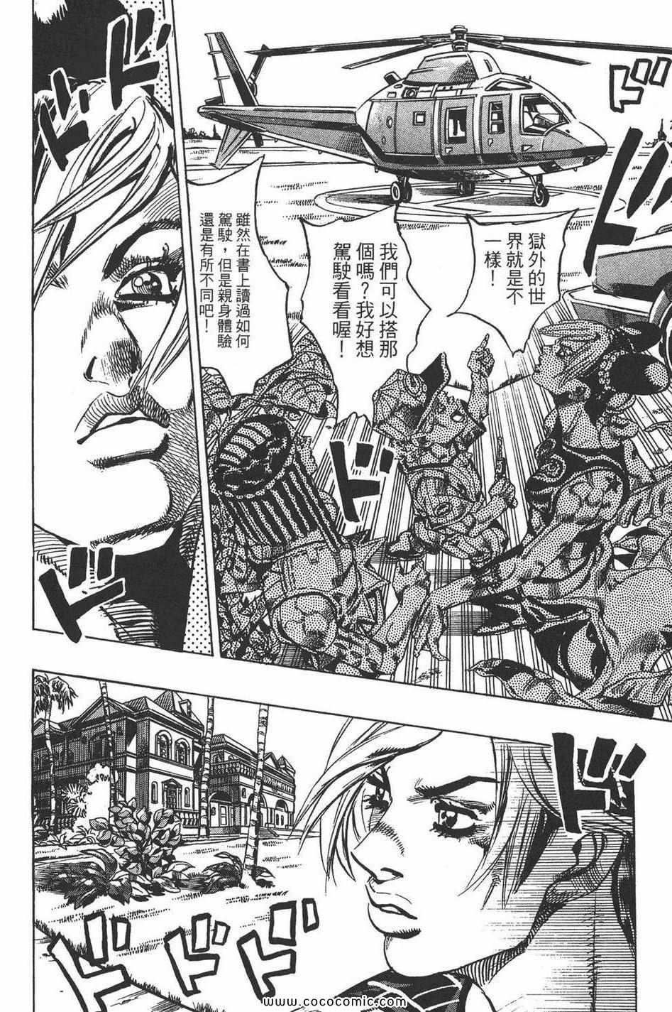 《JOJO奇妙冒险第六部》漫画 石之海 13卷