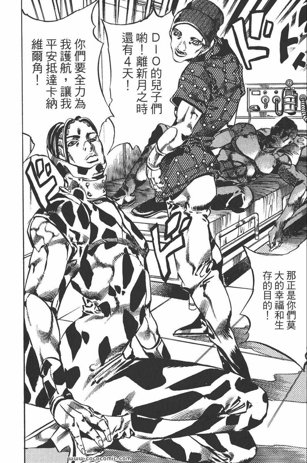 《JOJO奇妙冒险第六部》漫画 石之海 13卷