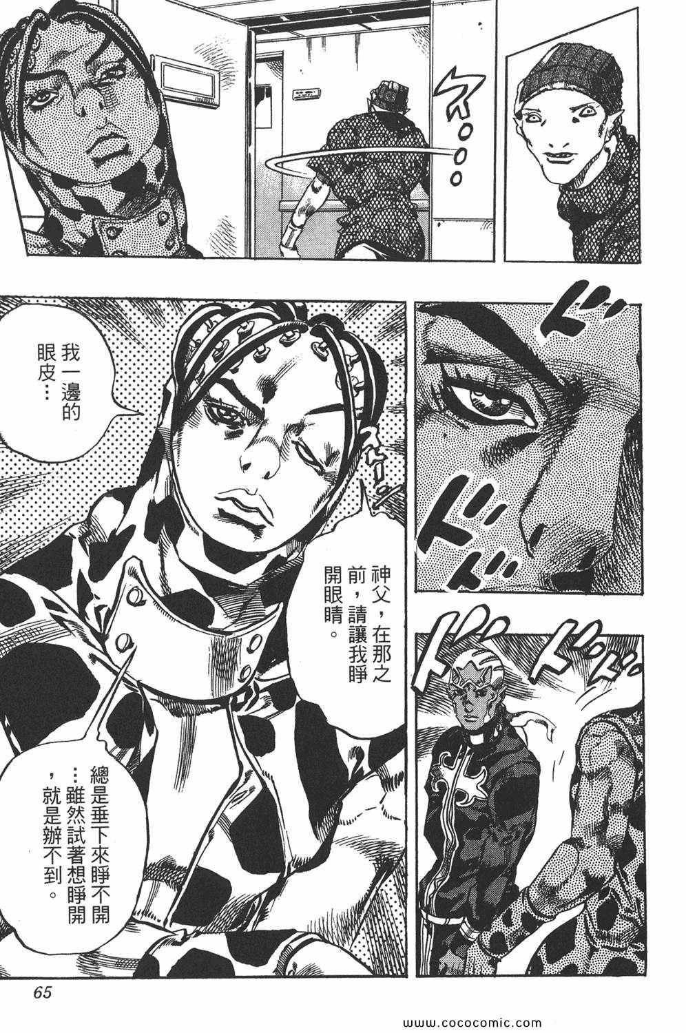 《JOJO奇妙冒险第六部》漫画 石之海 13卷