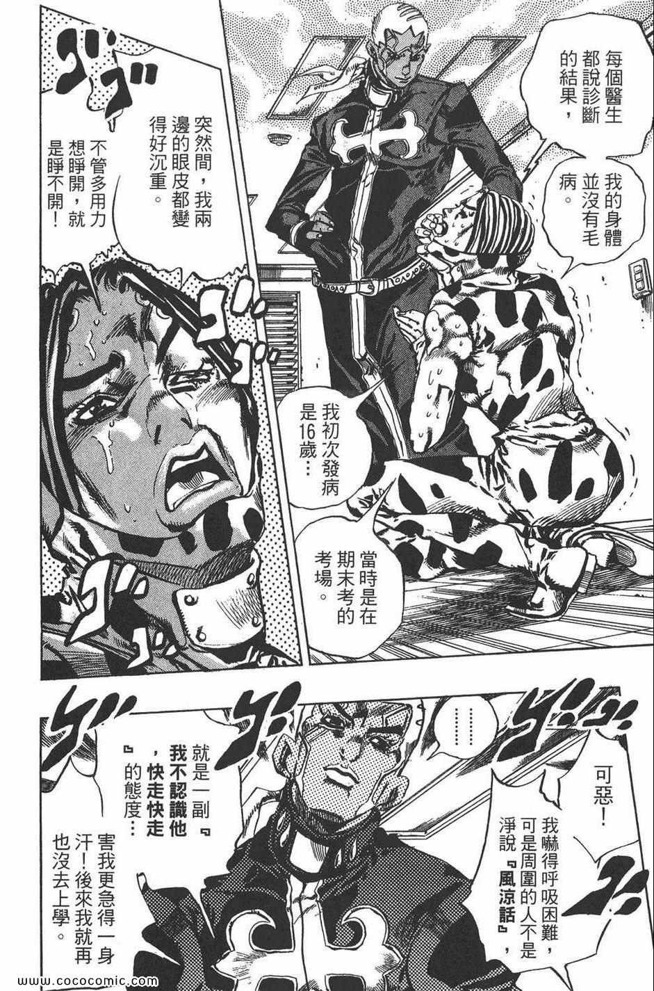 《JOJO奇妙冒险第六部》漫画 石之海 13卷