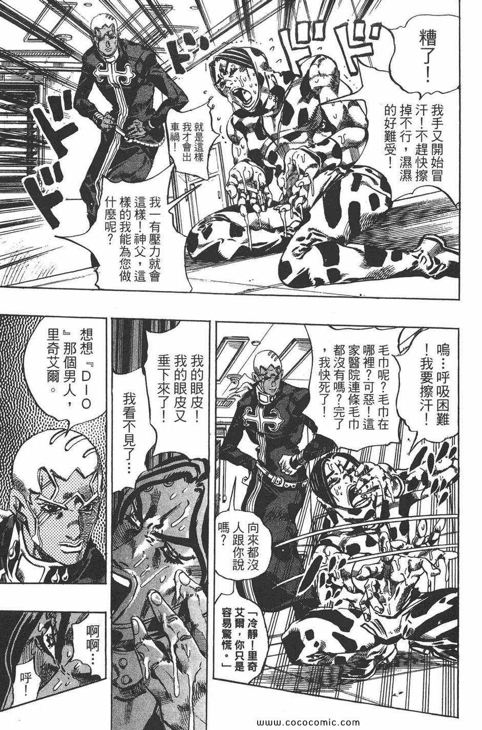 《JOJO奇妙冒险第六部》漫画 石之海 13卷