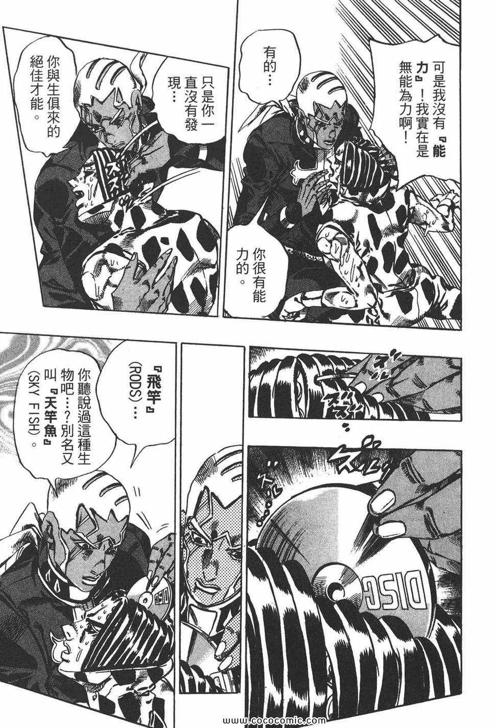 《JOJO奇妙冒险第六部》漫画 石之海 13卷