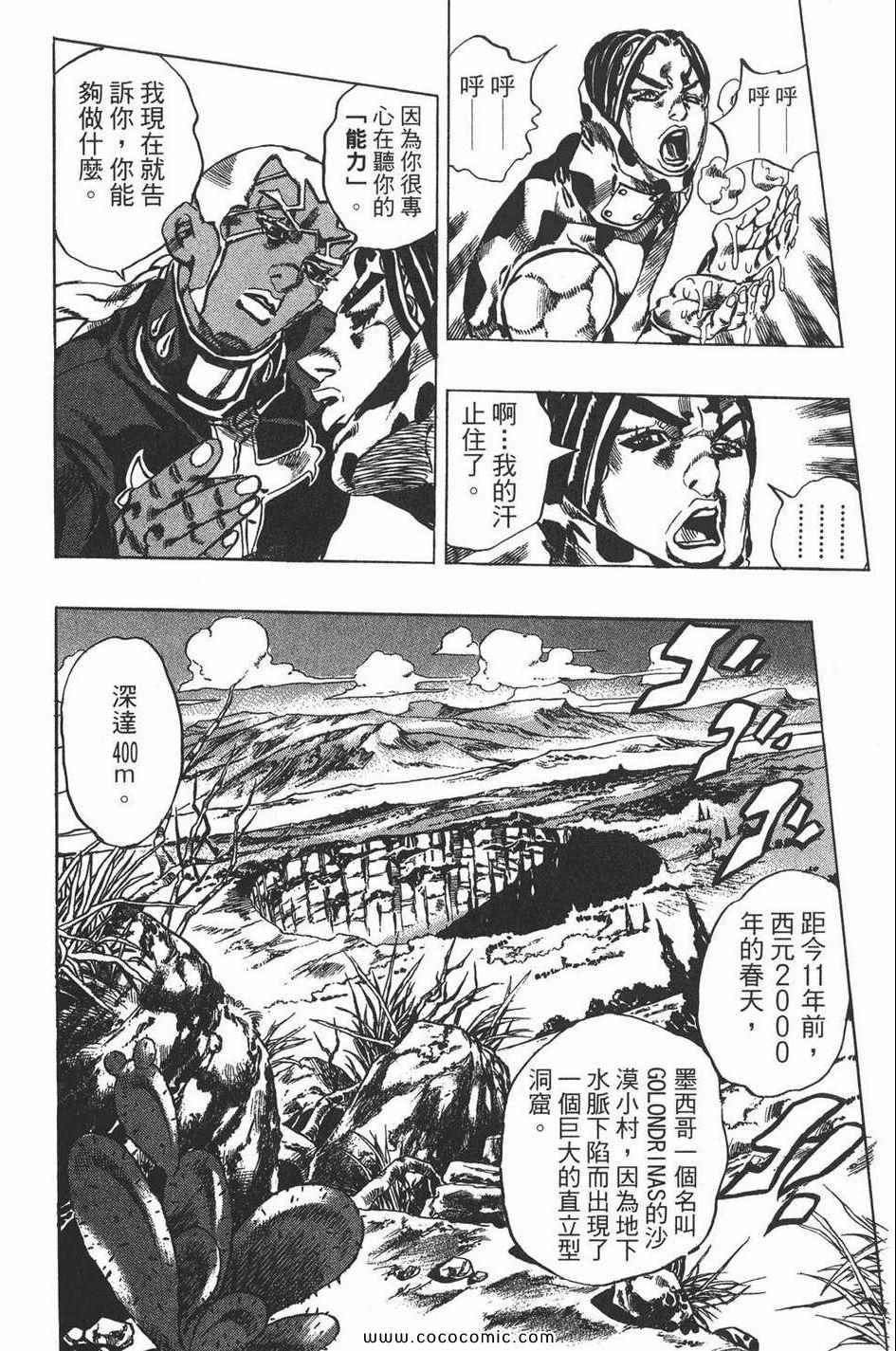 《JOJO奇妙冒险第六部》漫画 石之海 13卷