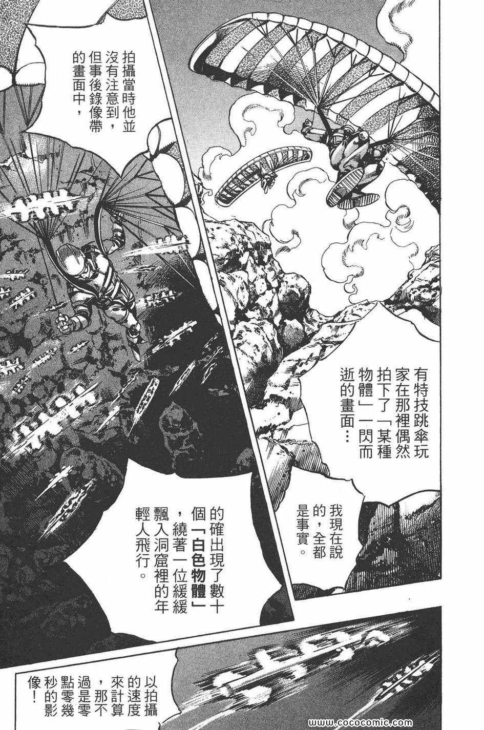 《JOJO奇妙冒险第六部》漫画 石之海 13卷