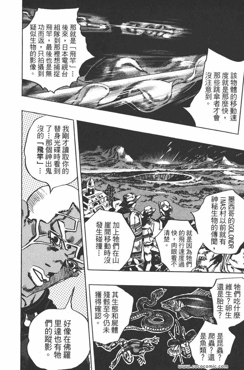 《JOJO奇妙冒险第六部》漫画 石之海 13卷