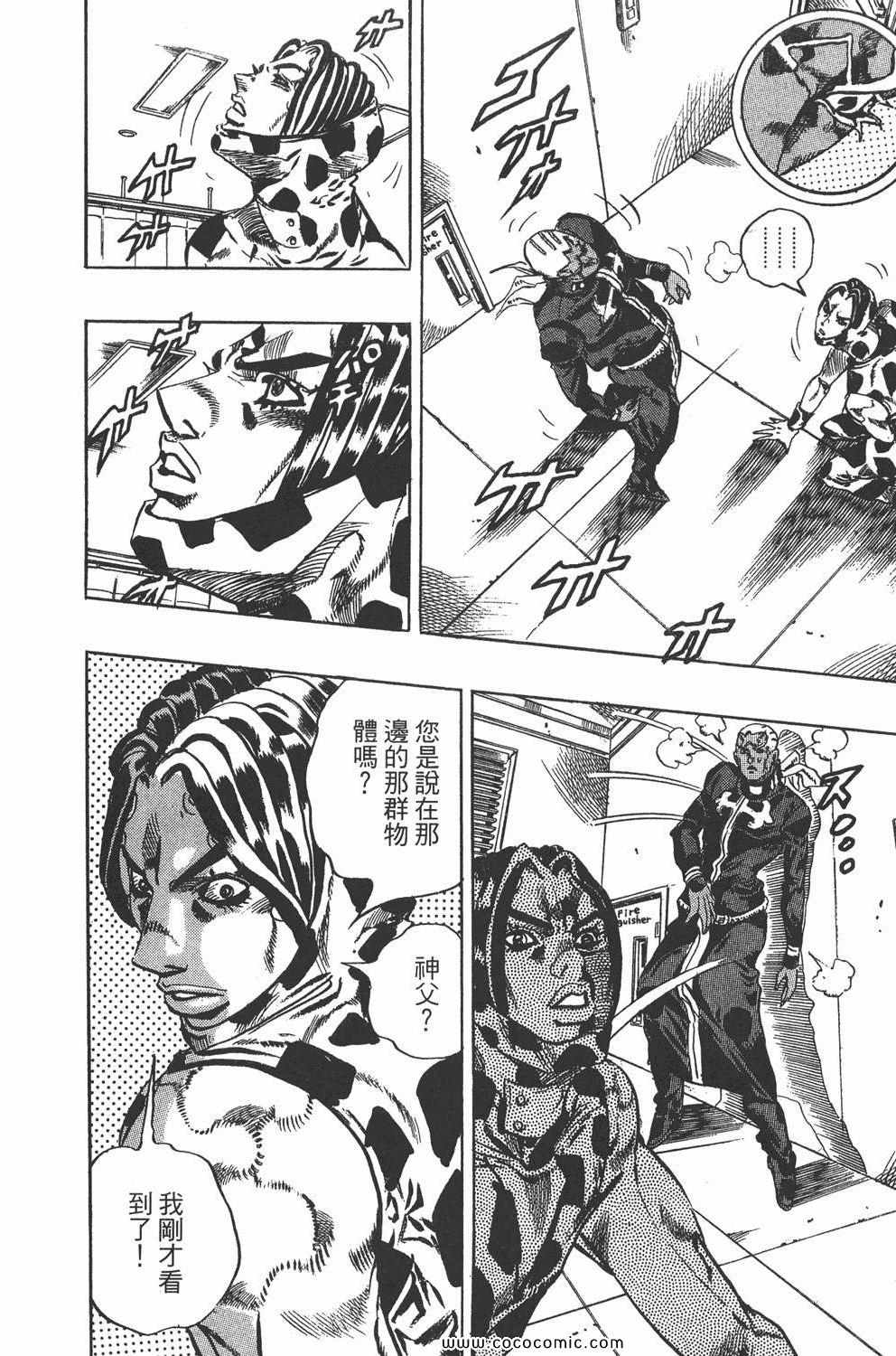 《JOJO奇妙冒险第六部》漫画 石之海 13卷