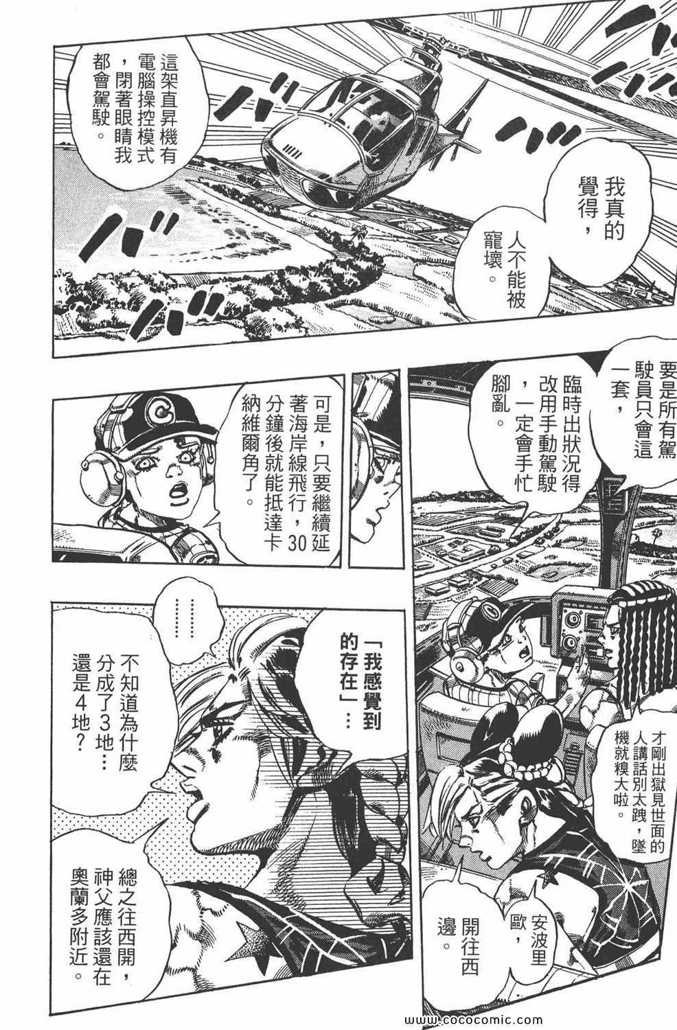 《JOJO奇妙冒险第六部》漫画 石之海 13卷