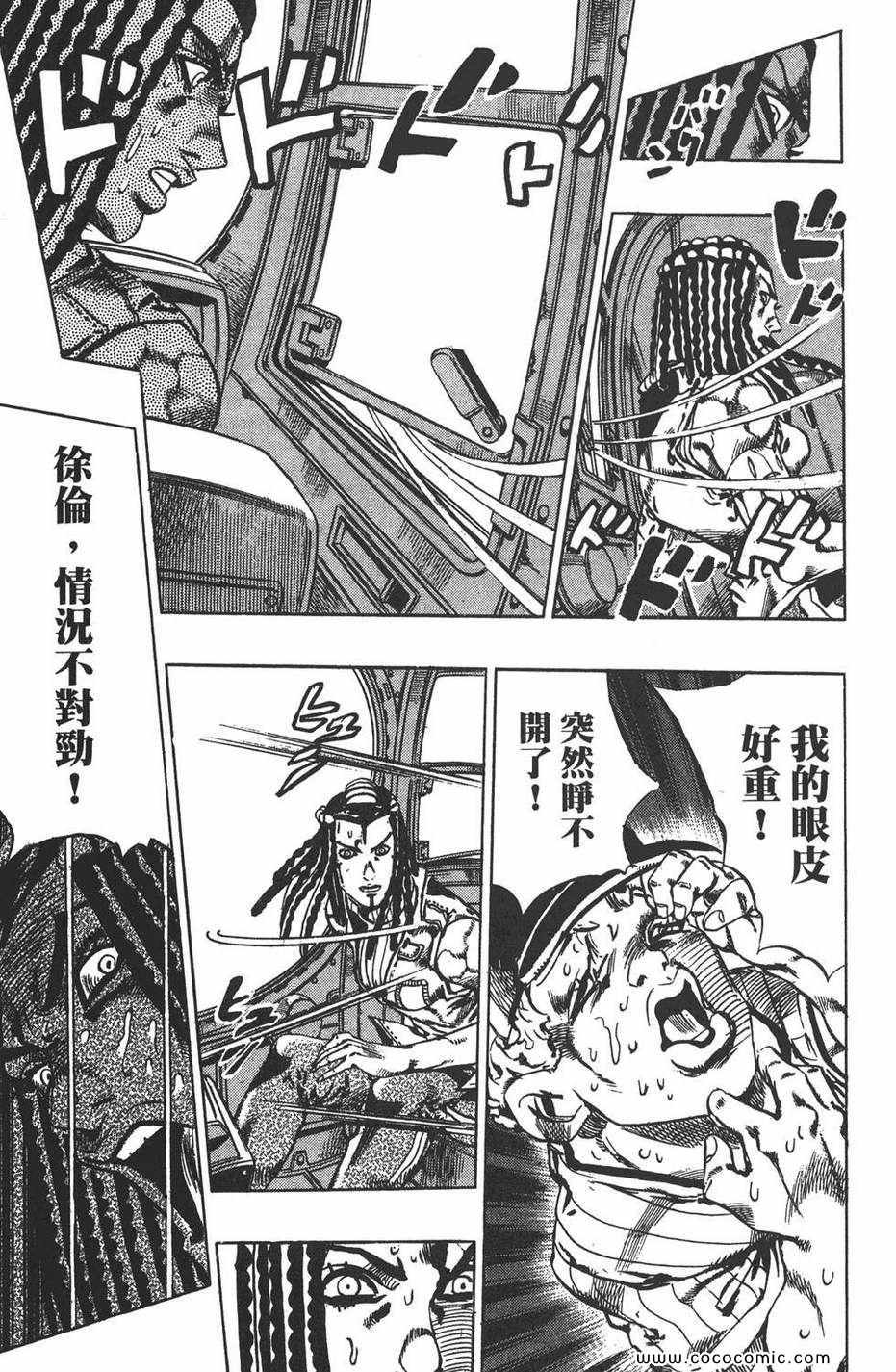 《JOJO奇妙冒险第六部》漫画 石之海 13卷