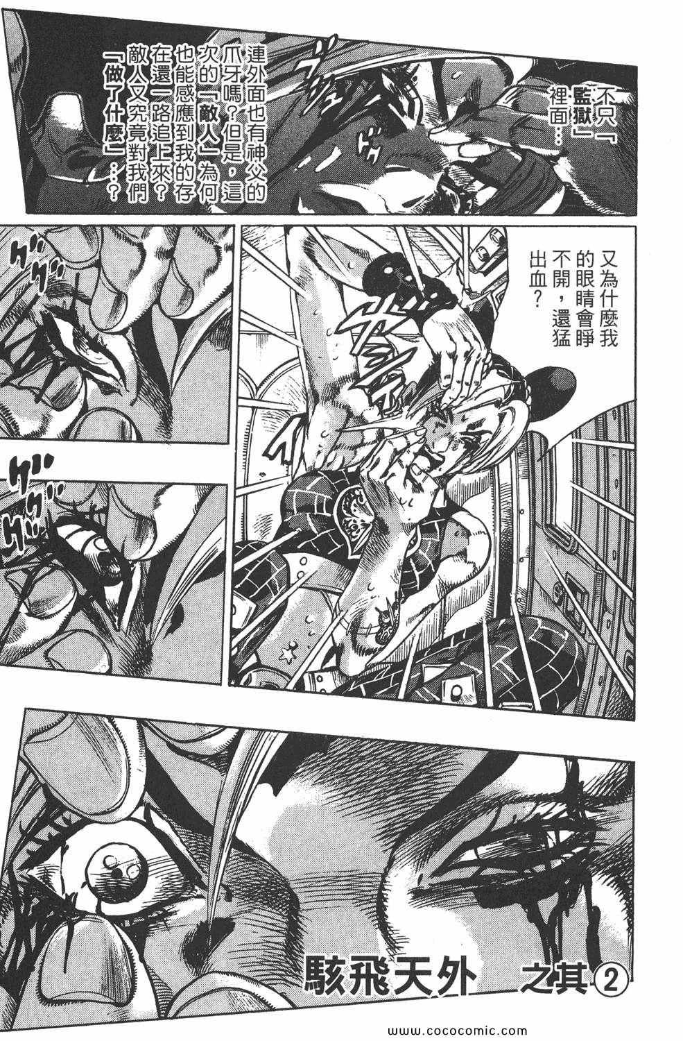 《JOJO奇妙冒险第六部》漫画 石之海 13卷