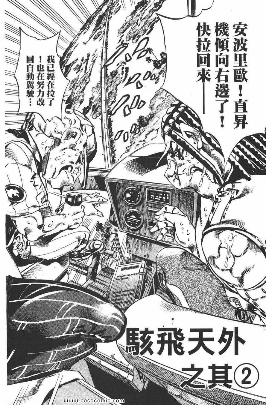 《JOJO奇妙冒险第六部》漫画 石之海 13卷