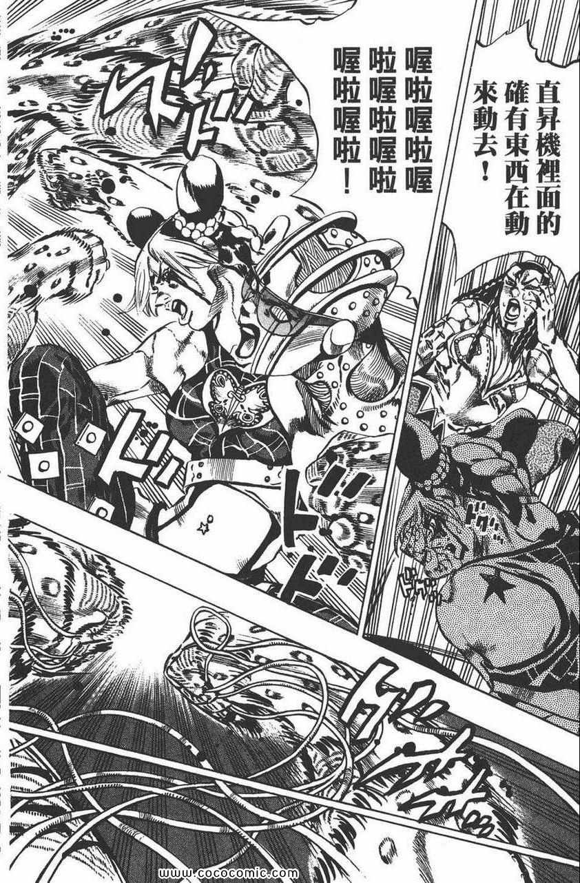 《JOJO奇妙冒险第六部》漫画 石之海 13卷