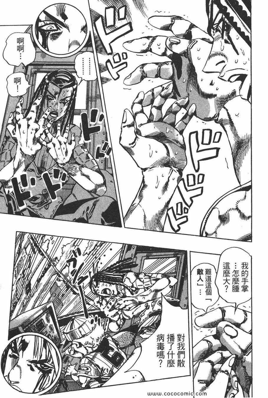 《JOJO奇妙冒险第六部》漫画 石之海 13卷