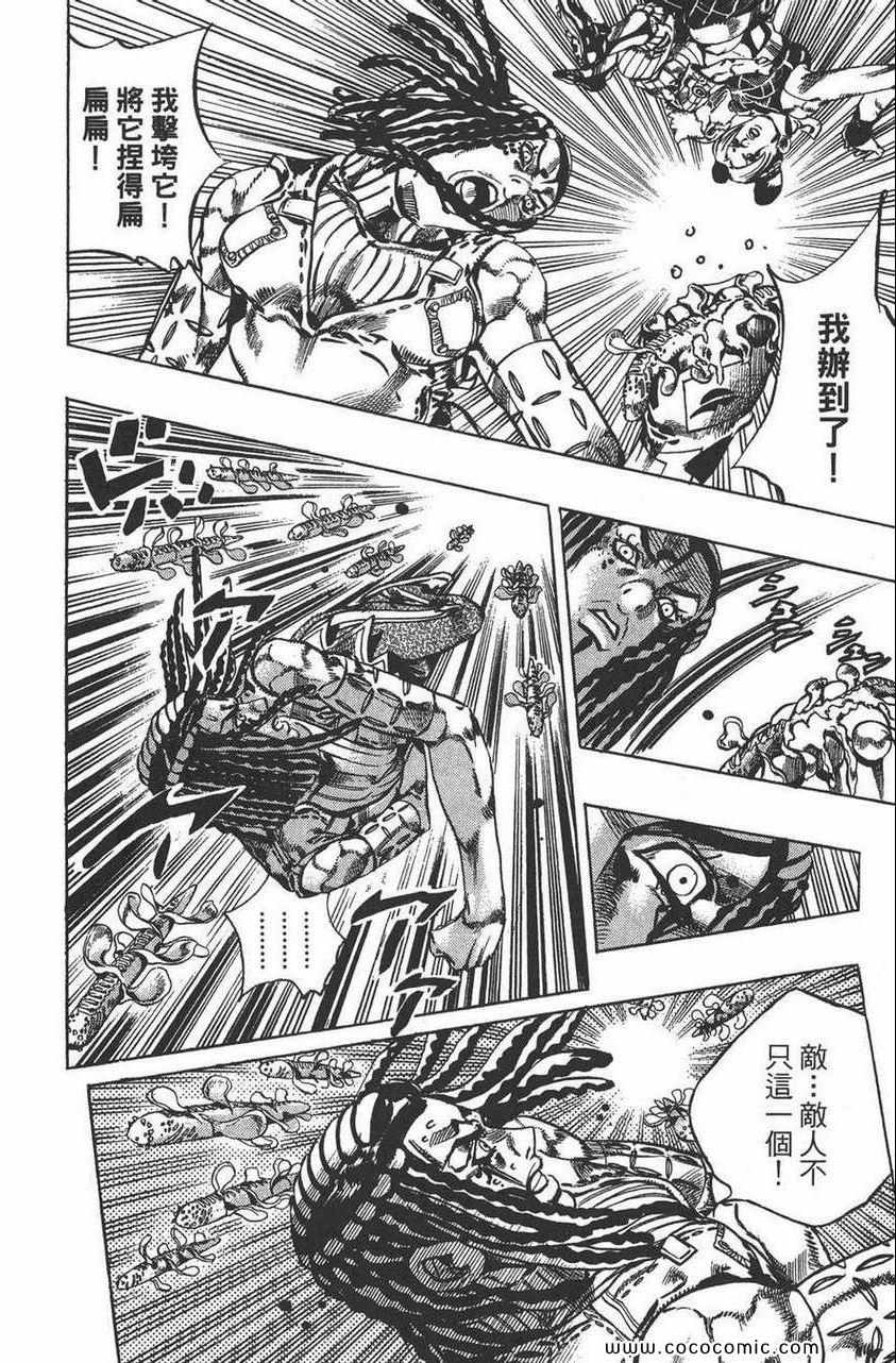 《JOJO奇妙冒险第六部》漫画 石之海 13卷