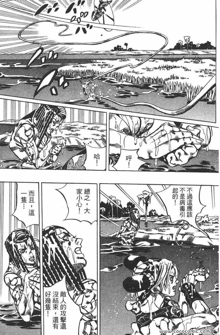 《JOJO奇妙冒险第六部》漫画 石之海 13卷