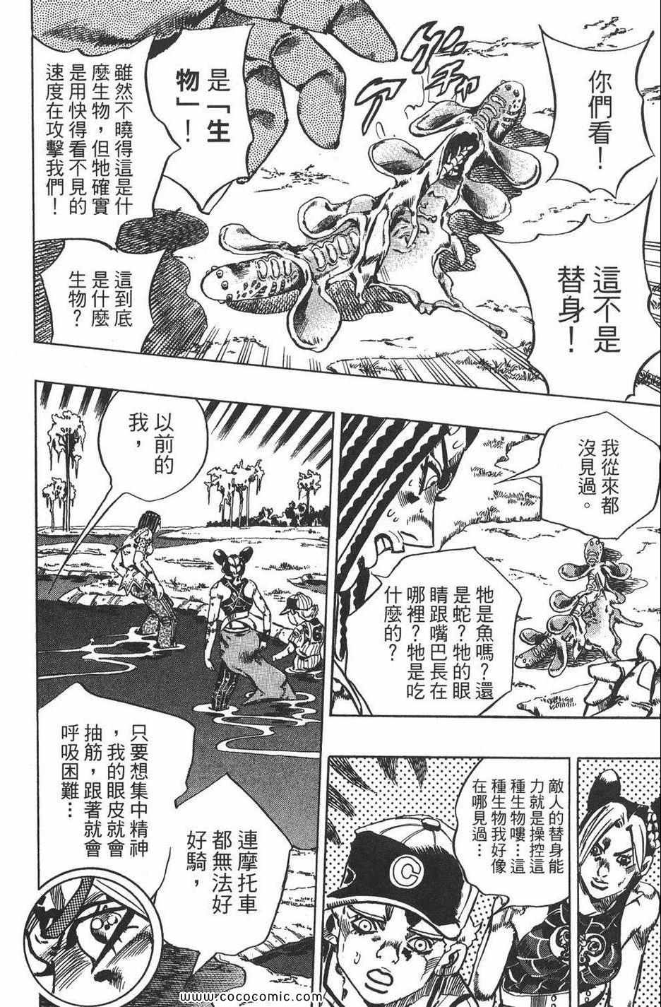 《JOJO奇妙冒险第六部》漫画 石之海 13卷