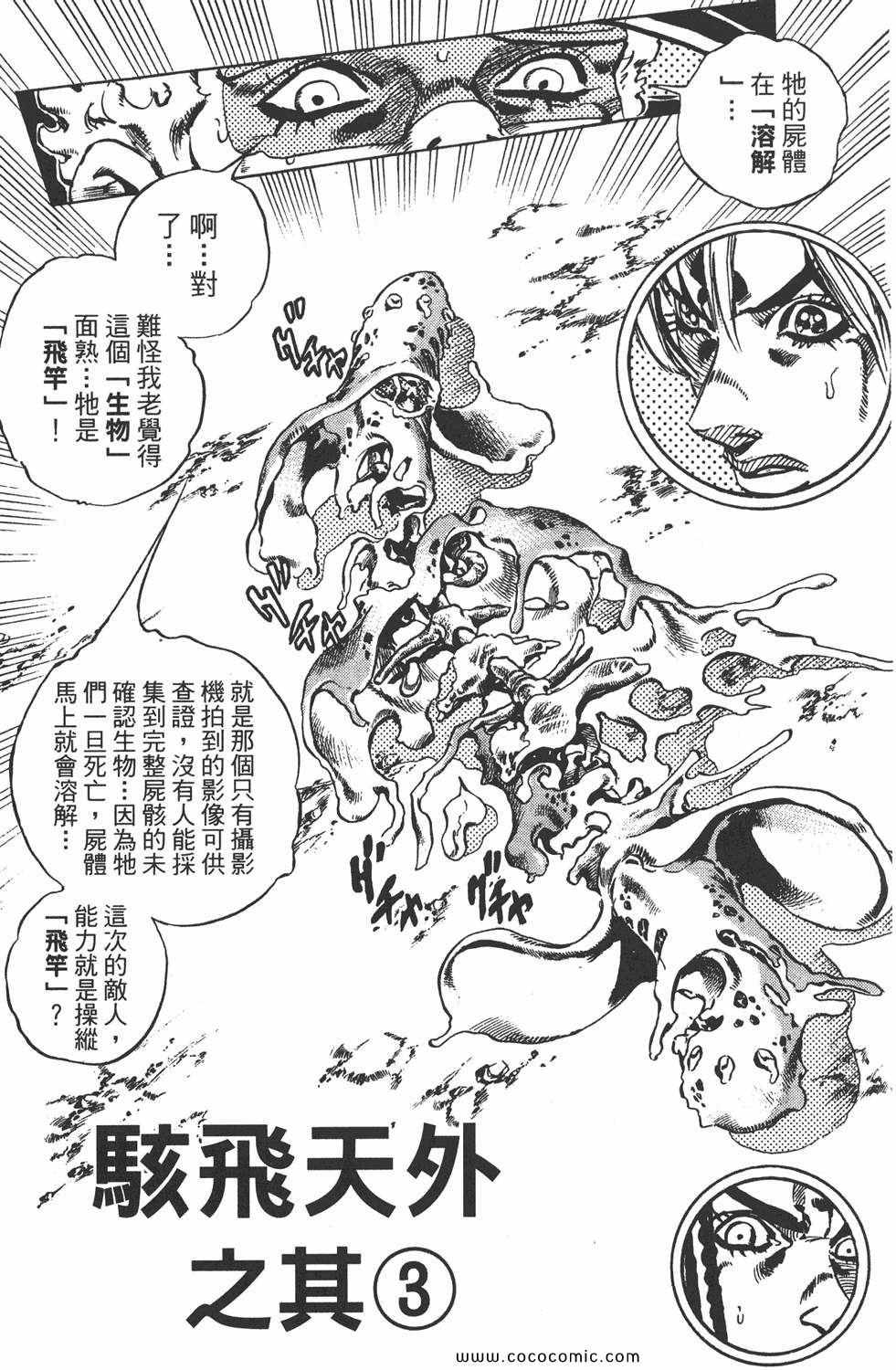 《JOJO奇妙冒险第六部》漫画 石之海 13卷