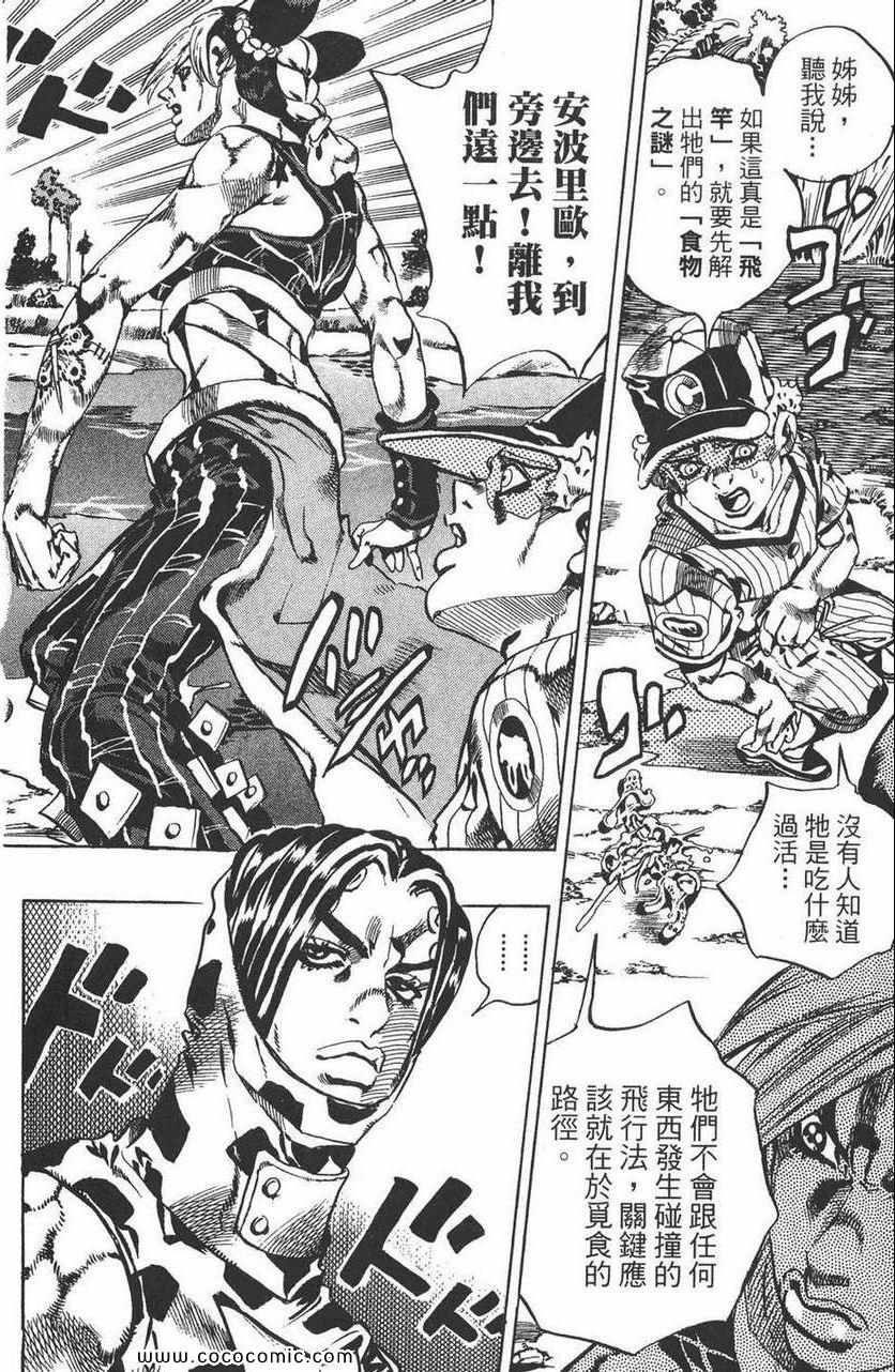 《JOJO奇妙冒险第六部》漫画 石之海 13卷