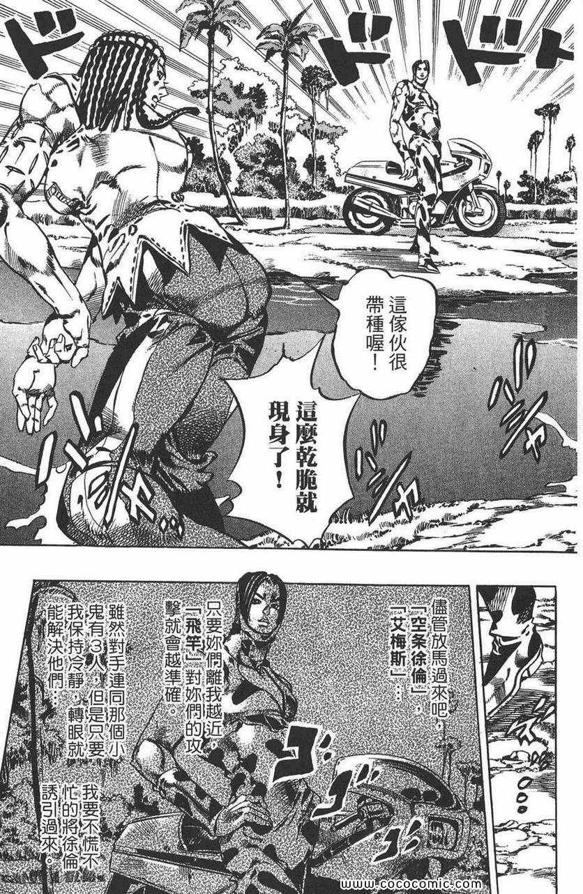 《JOJO奇妙冒险第六部》漫画 石之海 13卷