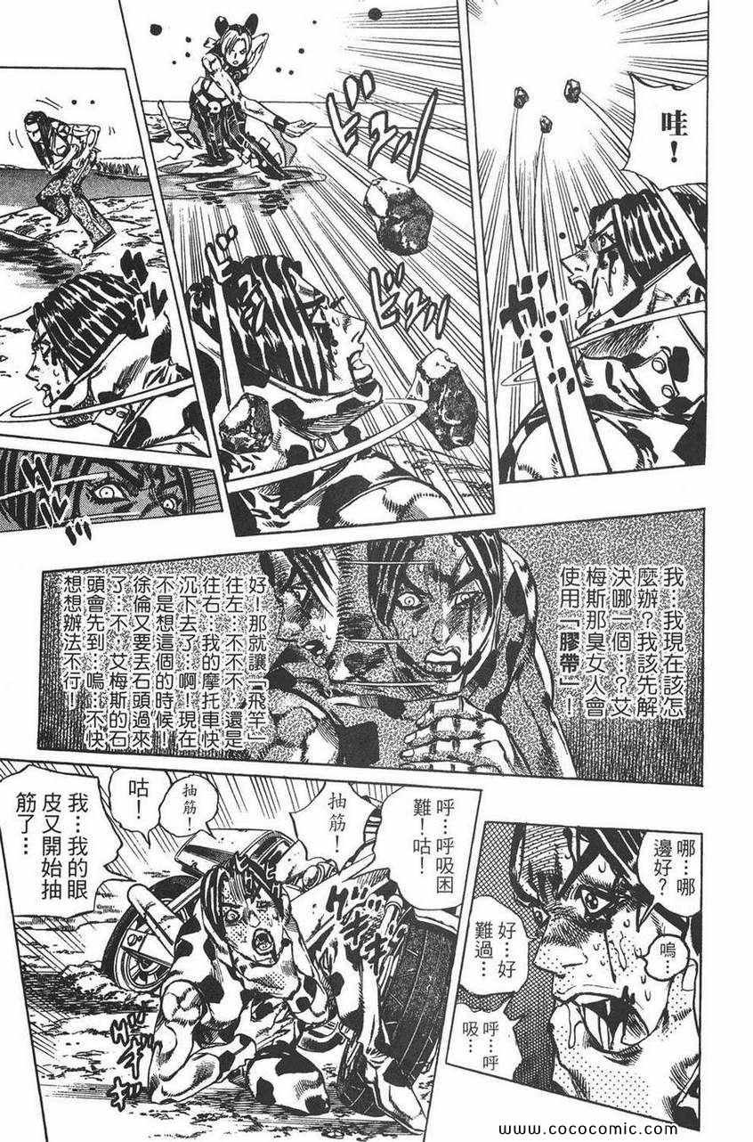 《JOJO奇妙冒险第六部》漫画 石之海 13卷