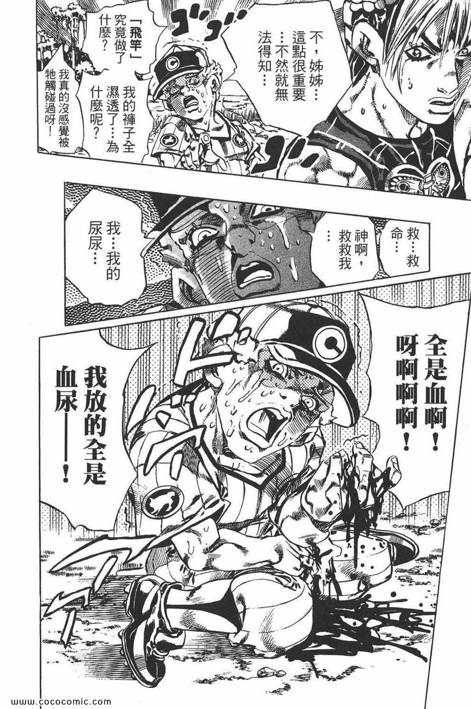 《JOJO奇妙冒险第六部》漫画 石之海 13卷