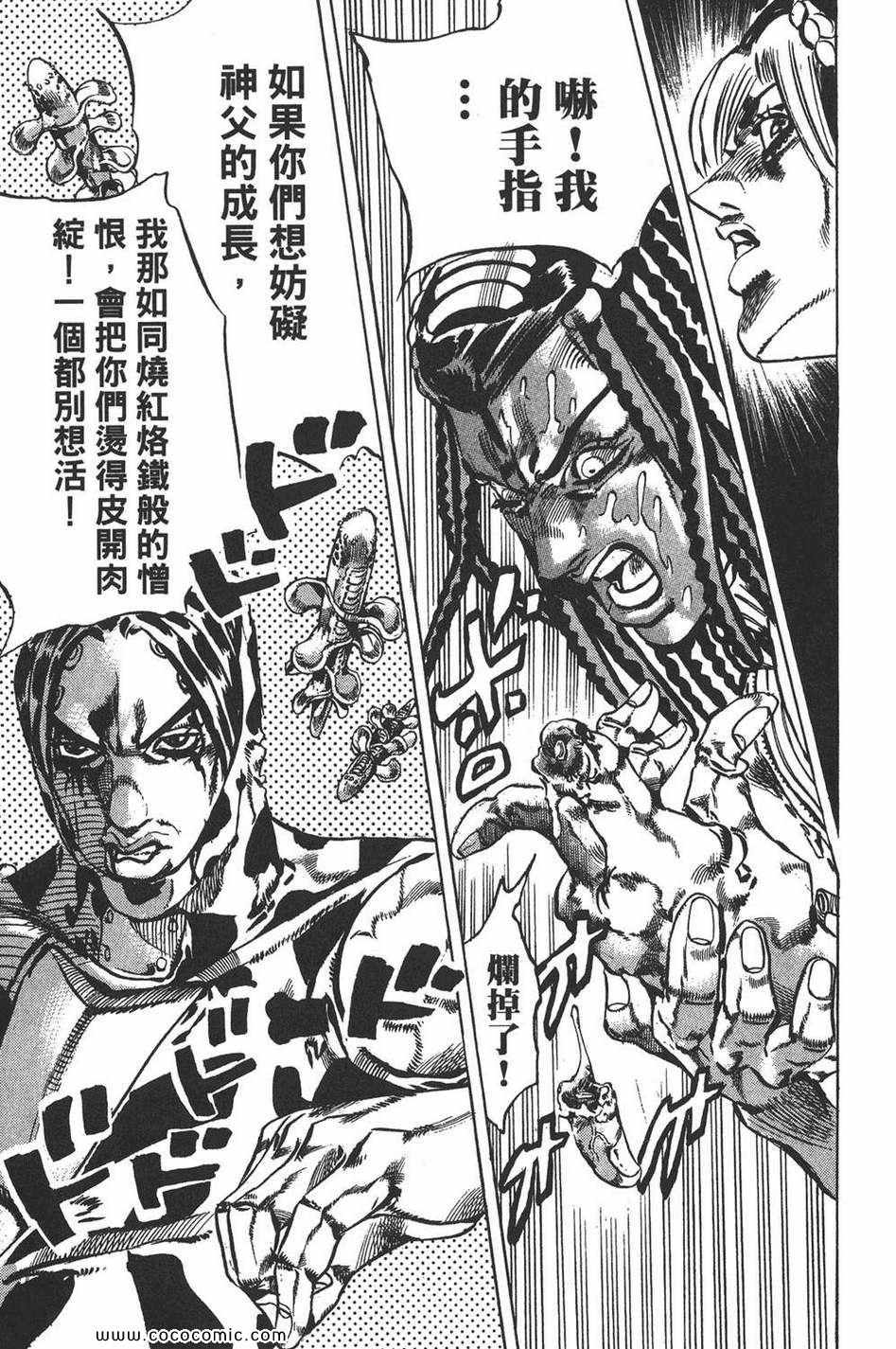 《JOJO奇妙冒险第六部》漫画 石之海 13卷