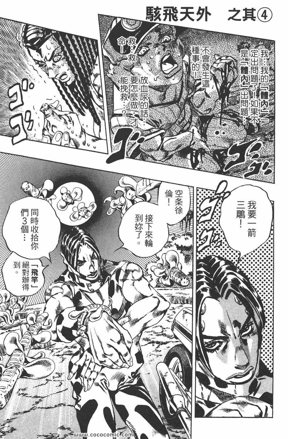 《JOJO奇妙冒险第六部》漫画 石之海 13卷