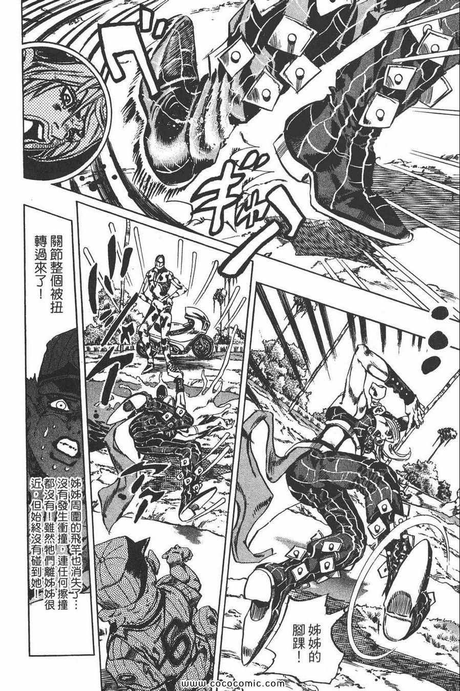 《JOJO奇妙冒险第六部》漫画 石之海 13卷