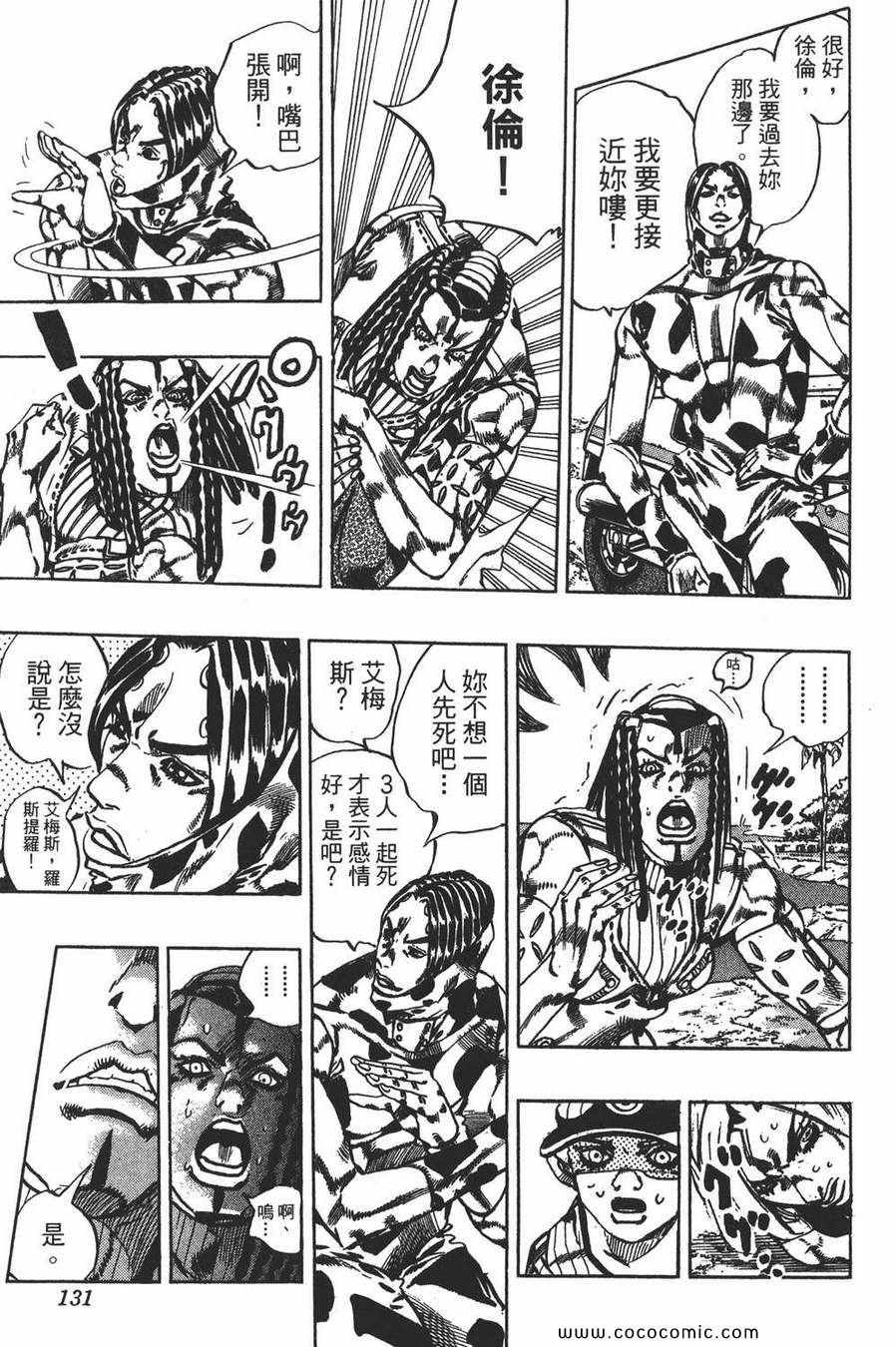 《JOJO奇妙冒险第六部》漫画 石之海 13卷