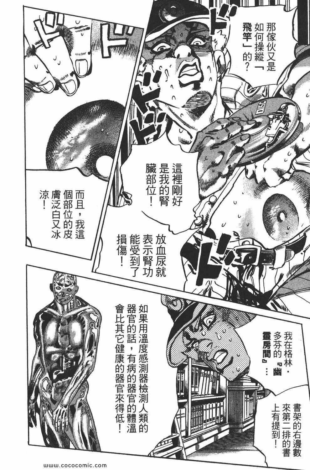 《JOJO奇妙冒险第六部》漫画 石之海 13卷