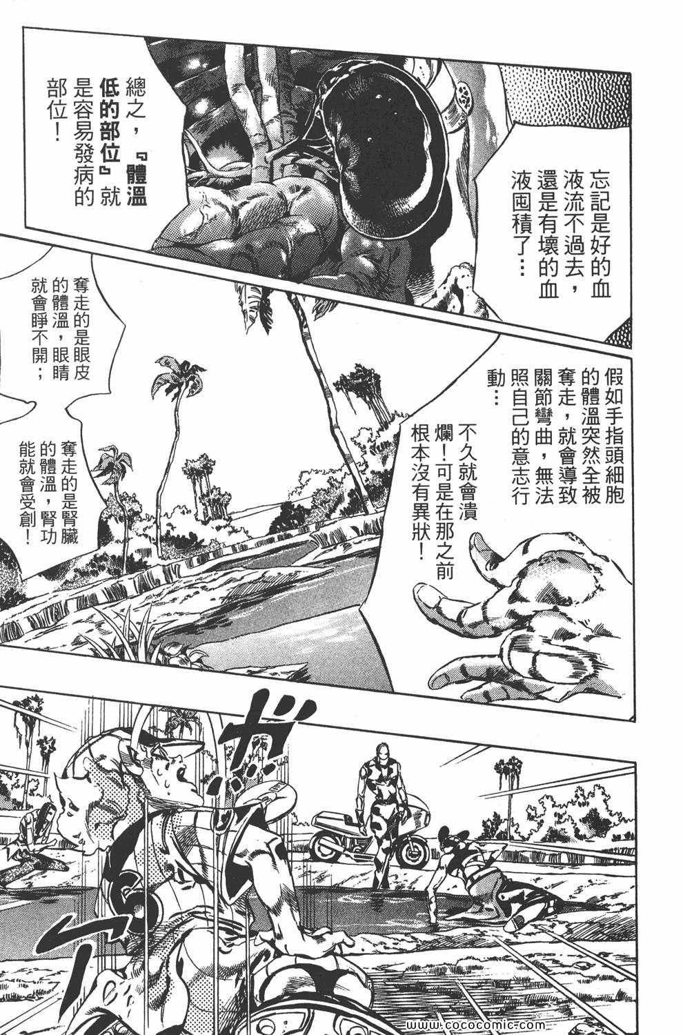 《JOJO奇妙冒险第六部》漫画 石之海 13卷