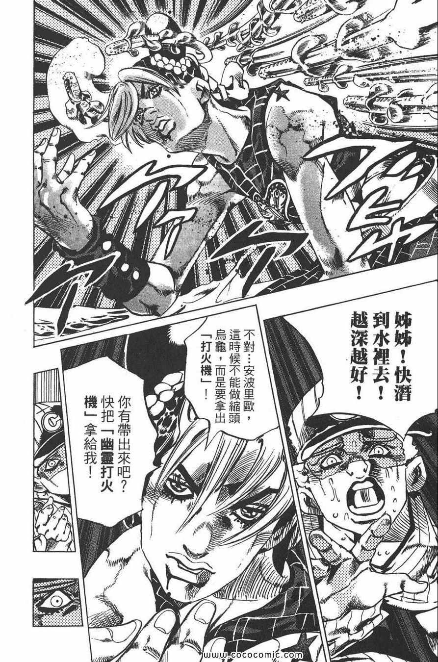 《JOJO奇妙冒险第六部》漫画 石之海 13卷