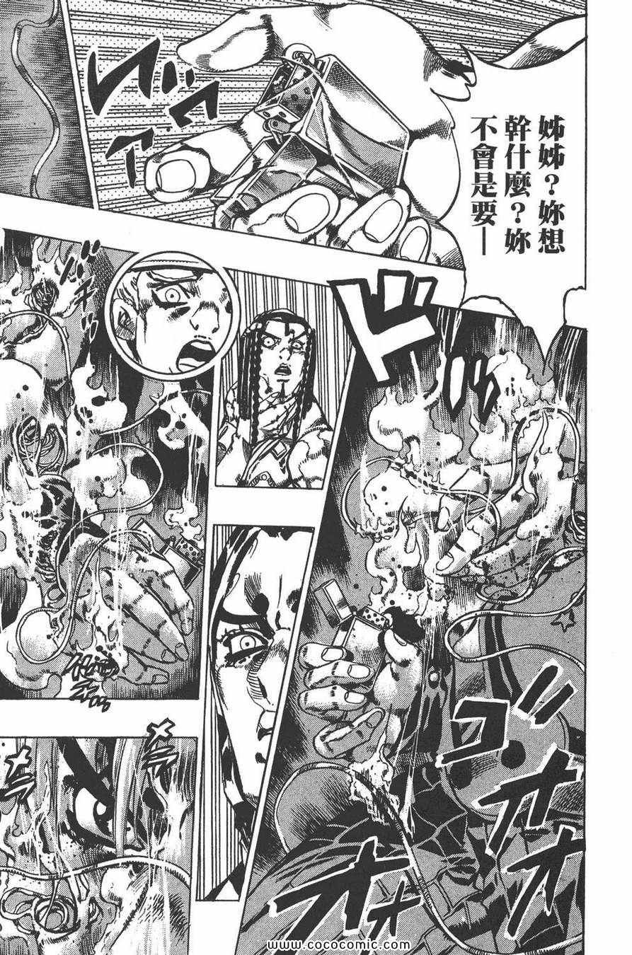 《JOJO奇妙冒险第六部》漫画 石之海 13卷