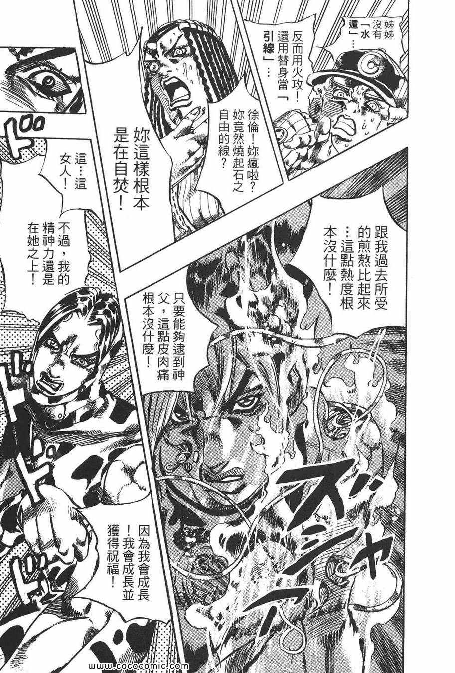 《JOJO奇妙冒险第六部》漫画 石之海 13卷