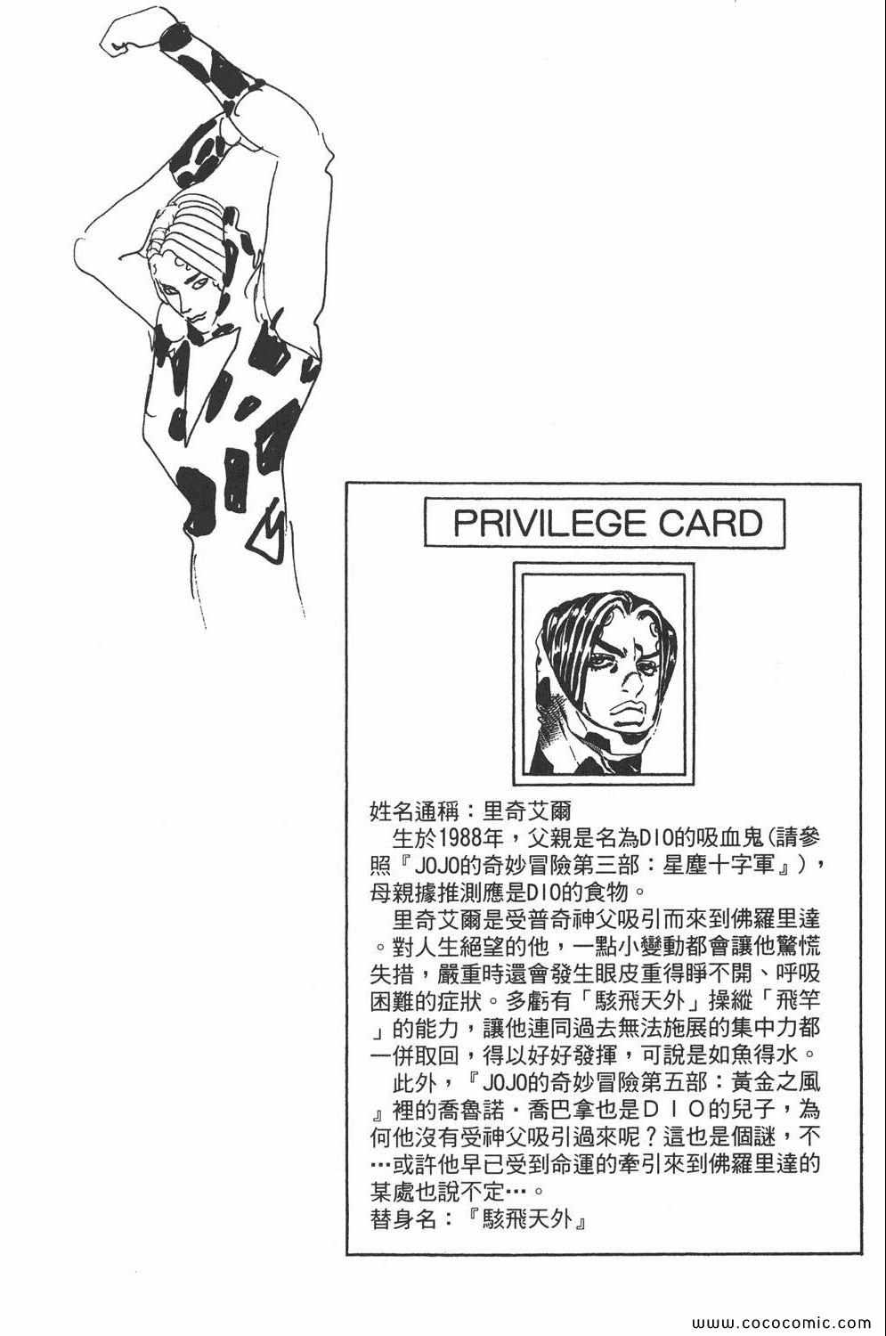 《JOJO奇妙冒险第六部》漫画 石之海 13卷