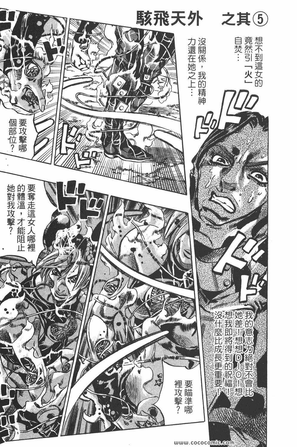 《JOJO奇妙冒险第六部》漫画 石之海 13卷