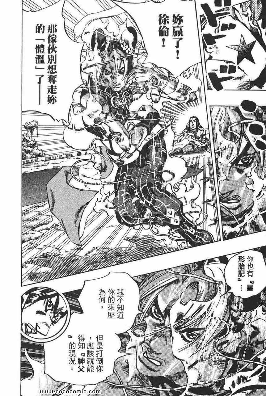 《JOJO奇妙冒险第六部》漫画 石之海 13卷