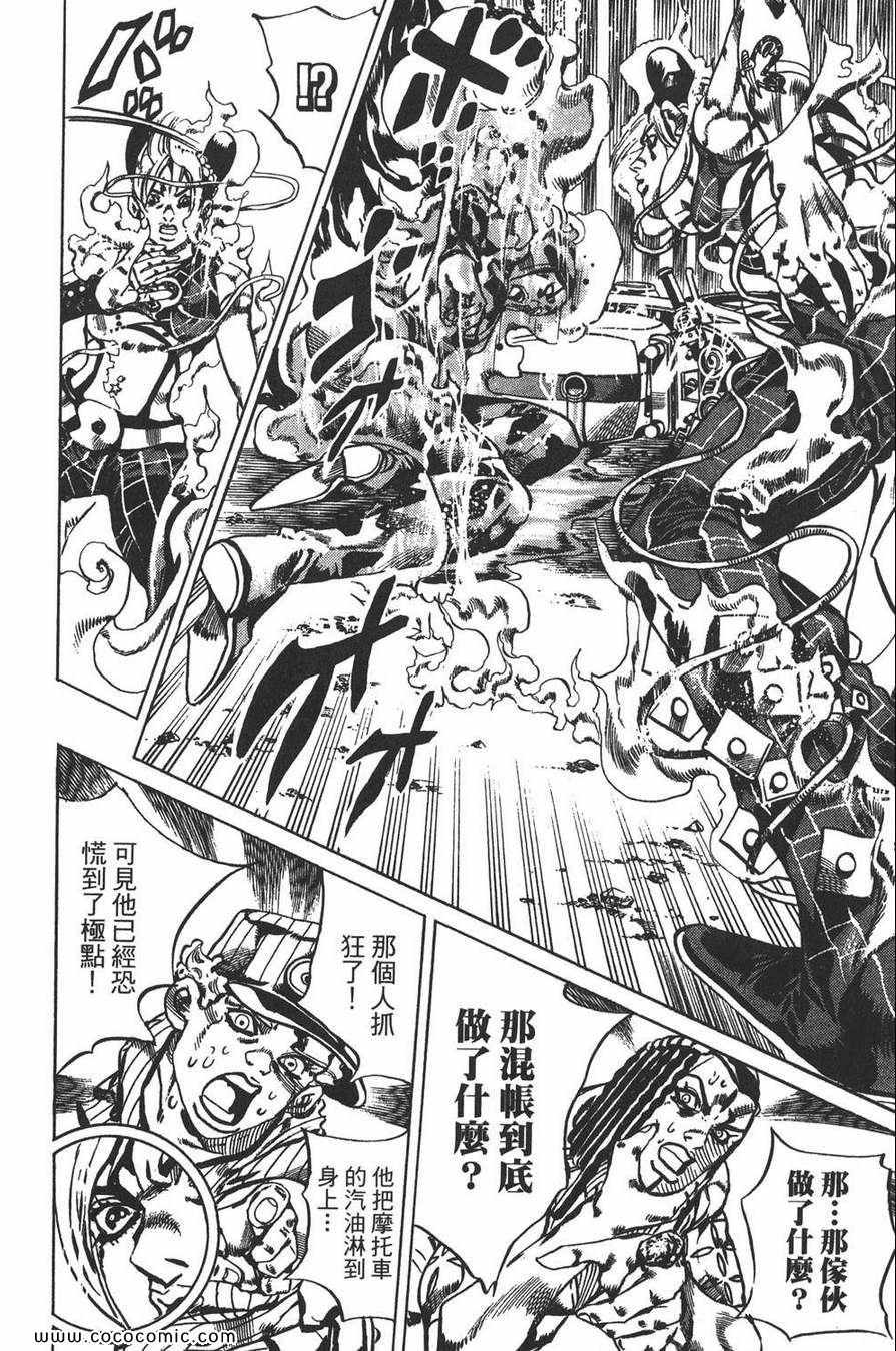 《JOJO奇妙冒险第六部》漫画 石之海 13卷