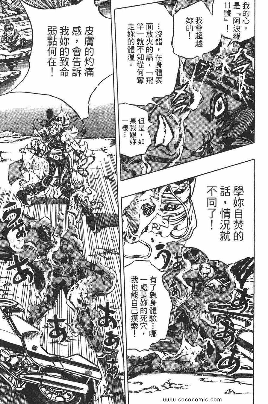 《JOJO奇妙冒险第六部》漫画 石之海 13卷