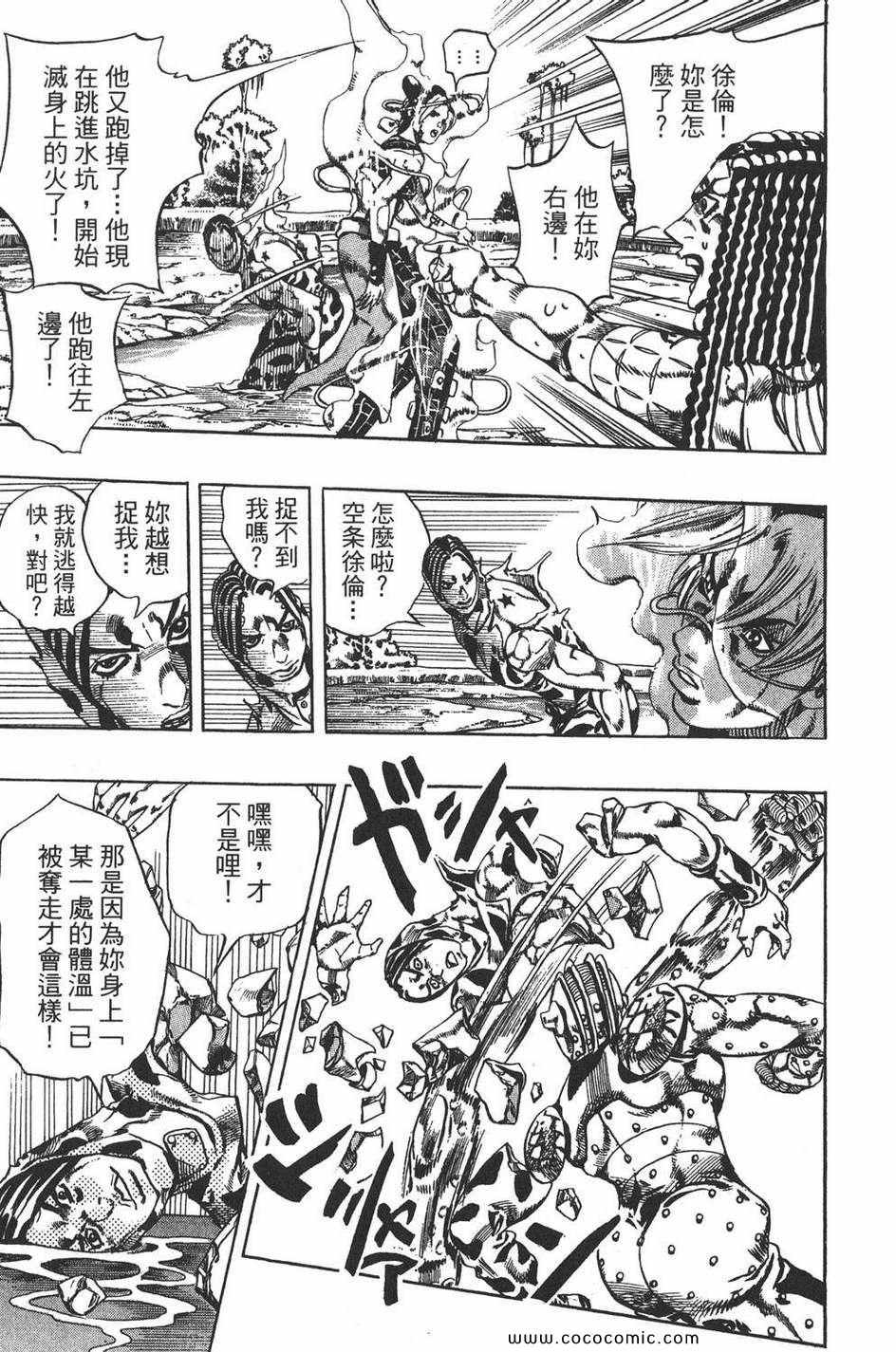 《JOJO奇妙冒险第六部》漫画 石之海 13卷