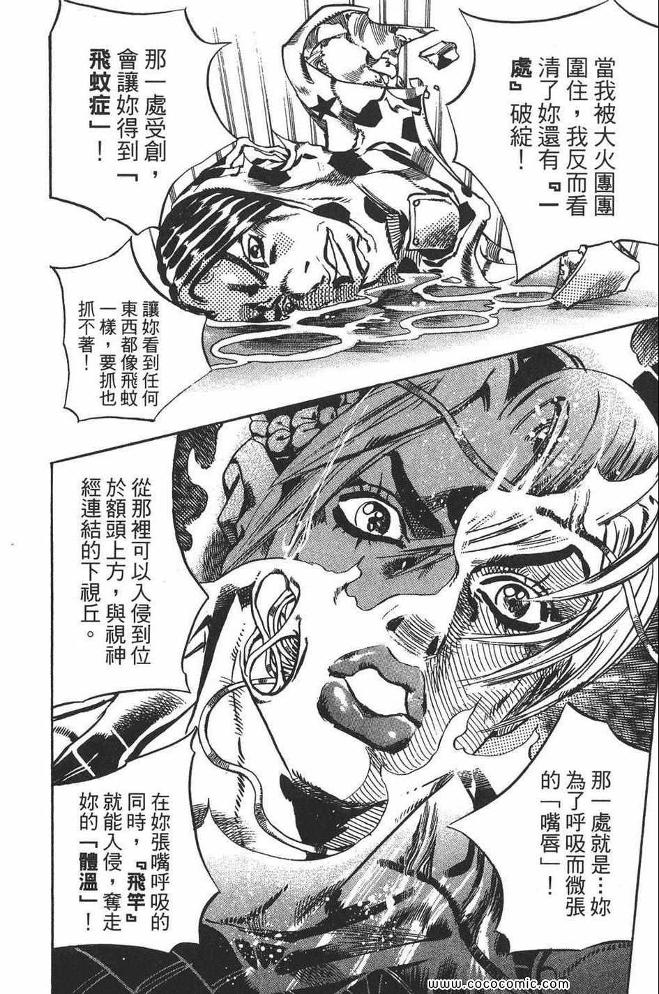 《JOJO奇妙冒险第六部》漫画 石之海 13卷