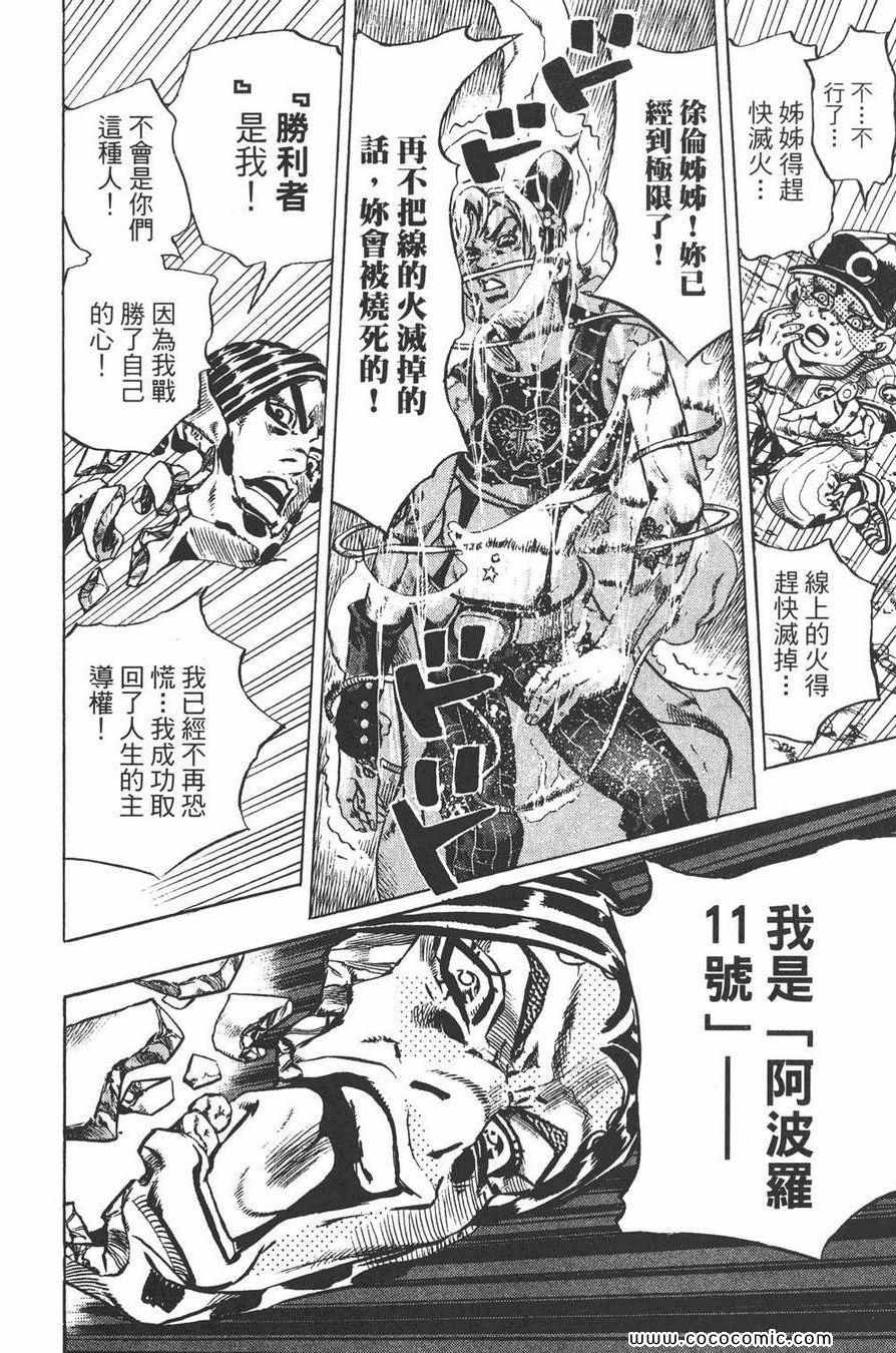 《JOJO奇妙冒险第六部》漫画 石之海 13卷