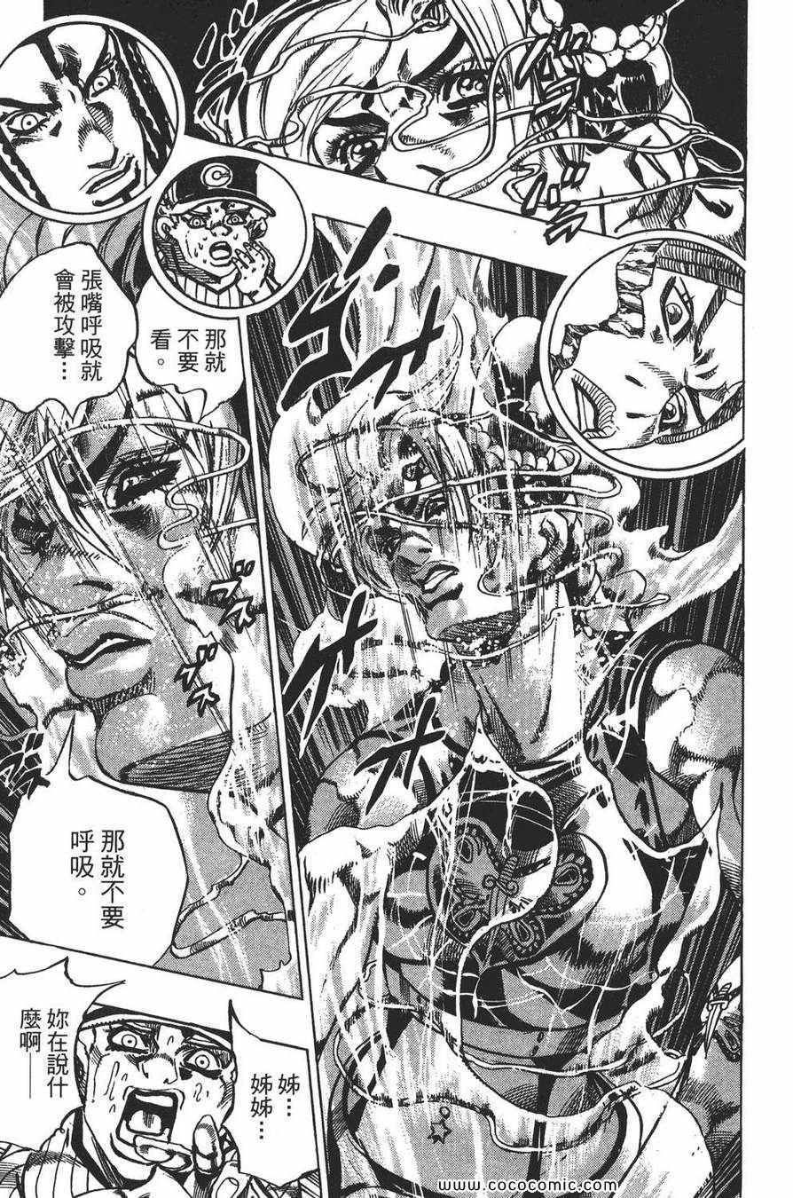 《JOJO奇妙冒险第六部》漫画 石之海 13卷