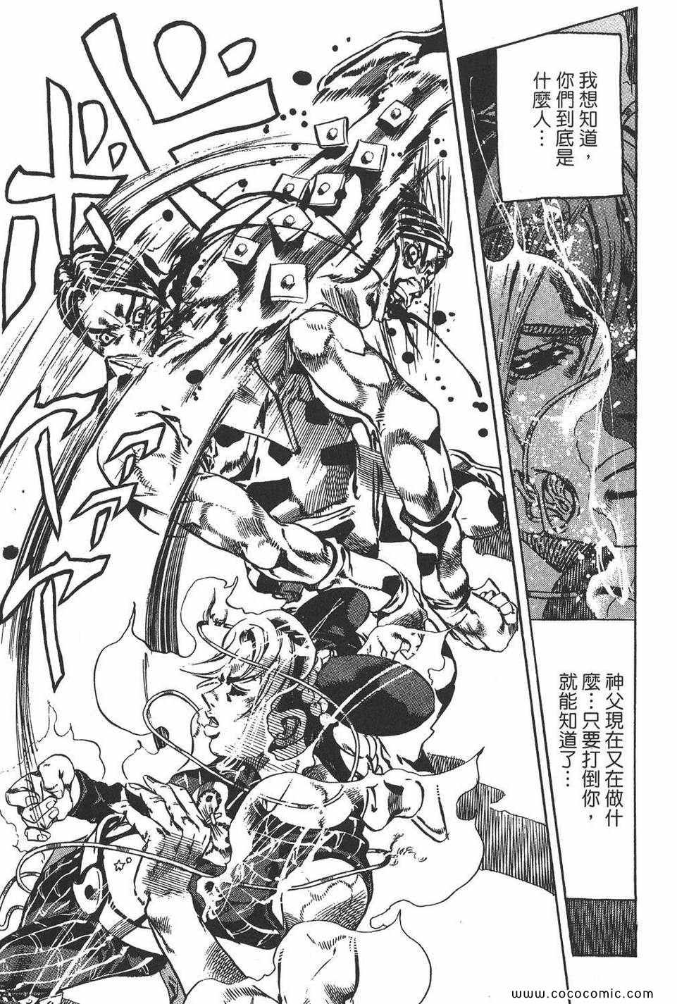 《JOJO奇妙冒险第六部》漫画 石之海 13卷