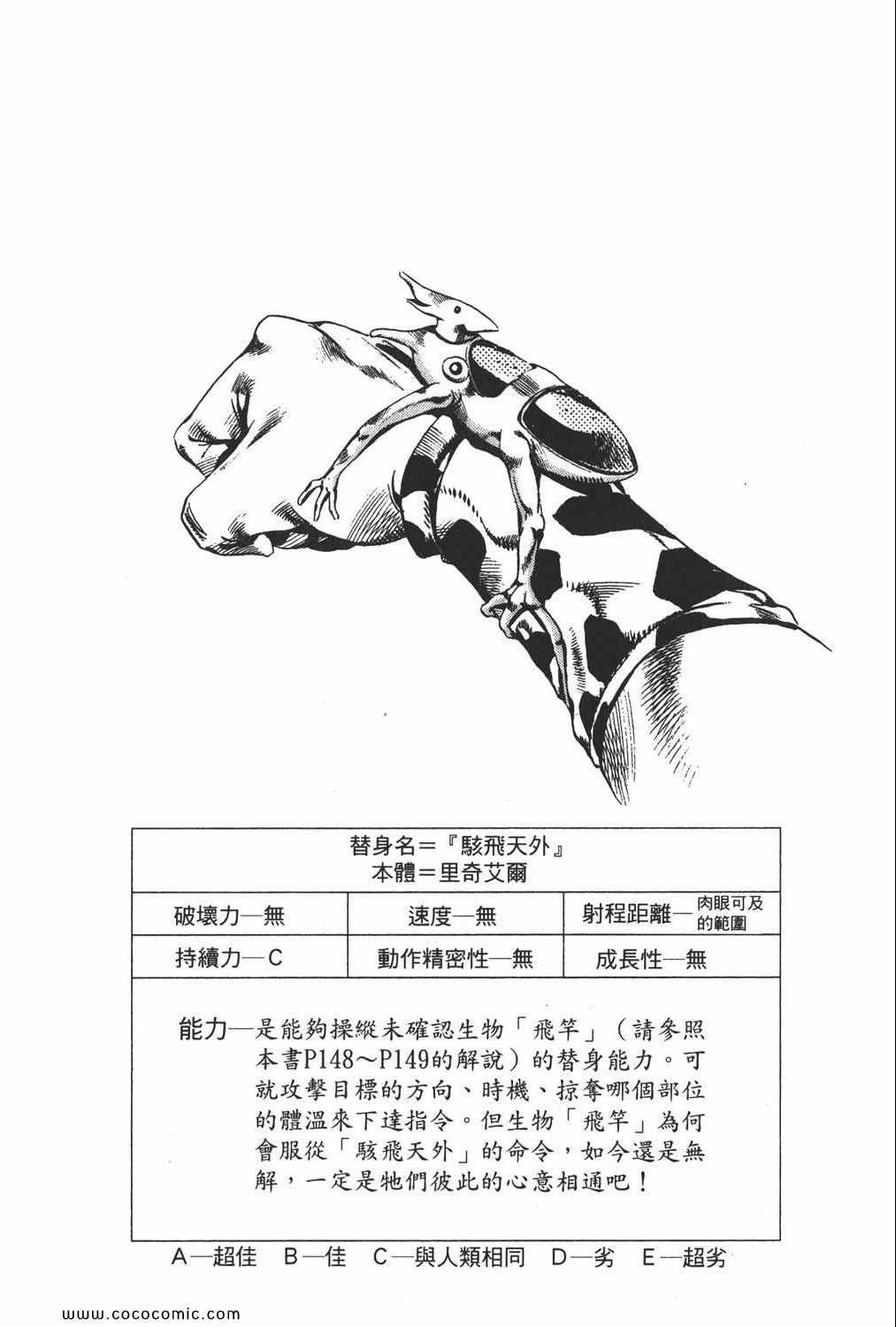 《JOJO奇妙冒险第六部》漫画 石之海 13卷